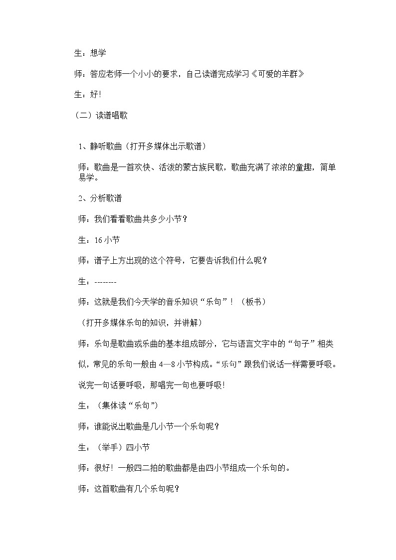 湘文艺版 四年级音乐下册 第2课《（读谱唱歌）可爱的羊群》教学设计第2页