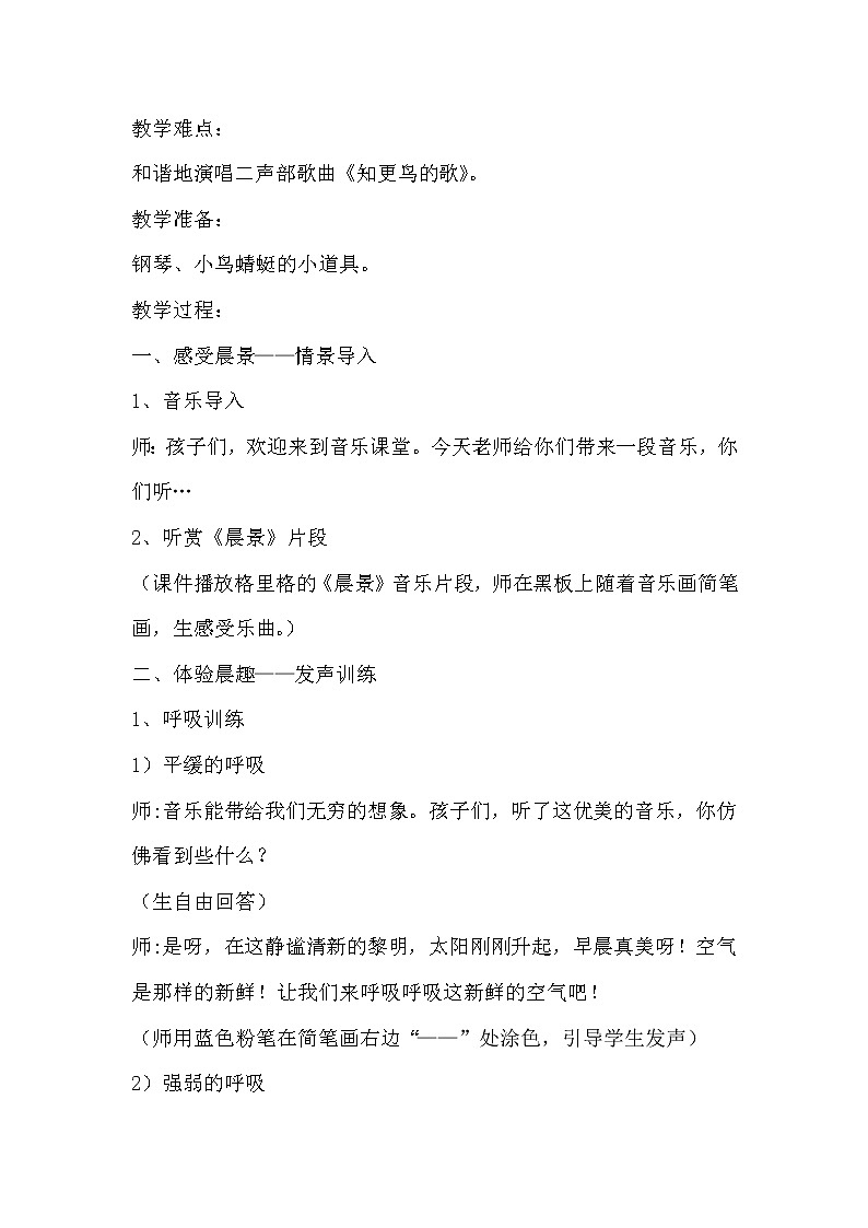 湘文艺版四年级音乐下册第8课《（演唱）知更鸟的歌》教学设计02