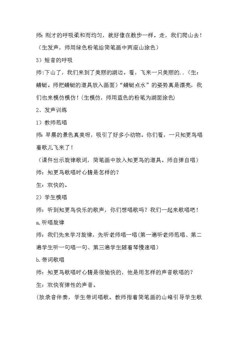 湘文艺版四年级音乐下册第8课《（演唱）知更鸟的歌》教学设计03