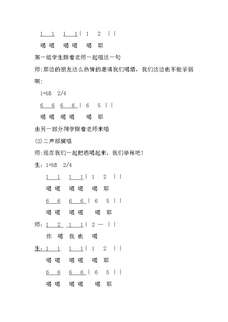 湘文艺版四年级音乐下册第7课《（演唱）酒歌》教学设计02