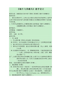 2020-2021学年蜗牛与黄鹂鸟教案设计