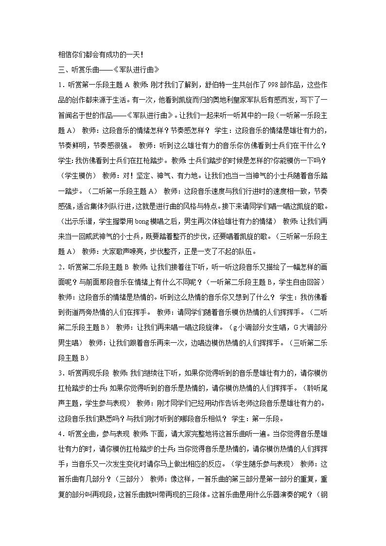 湘艺版音乐四年级下册第六课 （演唱）摇篮曲 教学设计 (1)第2页