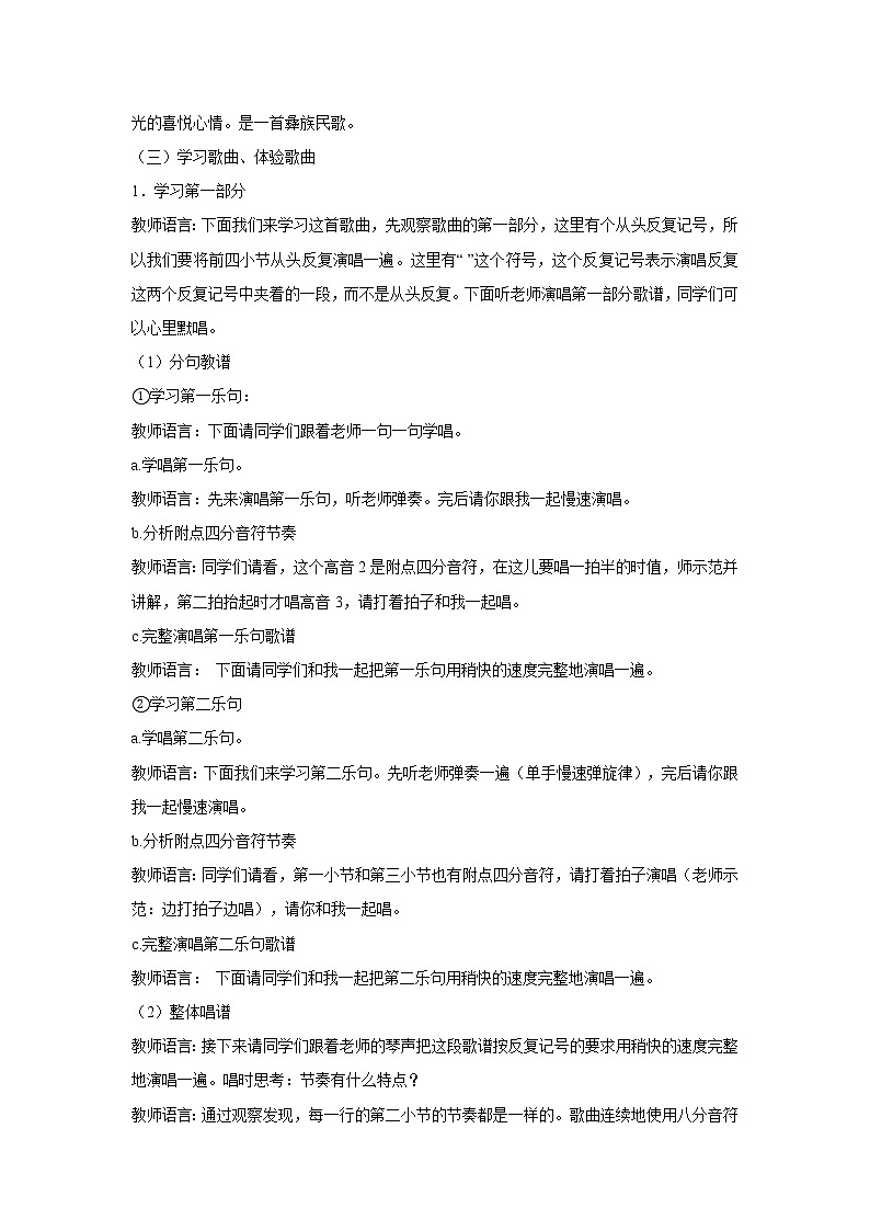 湘文艺版四年级音乐下册第十一课 （演唱）太阳出来啦 教学设计第2页
