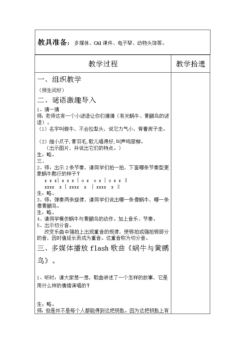 湘艺版 四年级下册音乐 第八课 蜗牛与黄鹂鸟｜教案 （表格式）第2页