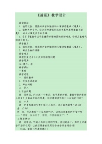 小学音乐湘艺版四年级下册第十课清晨教案