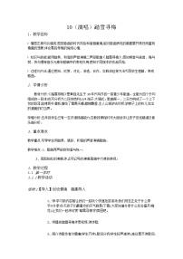 小学音乐湘艺版五年级上册踏雪寻梅教学设计