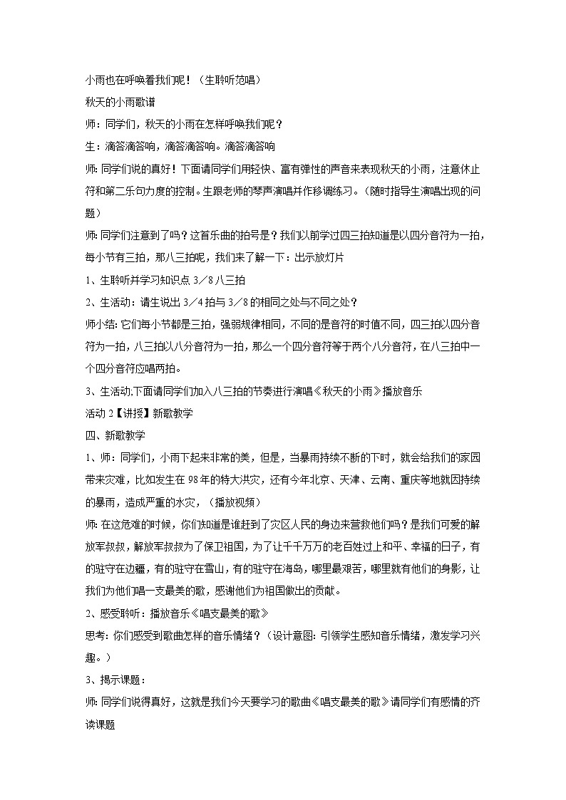 湘艺版音乐五年级上册第二课 （演唱）唱支最美的歌 教学设计 (1)02