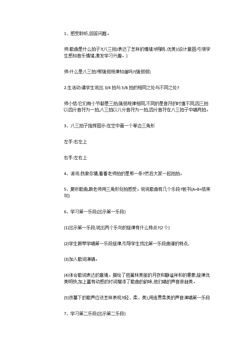 湘教小学音乐五上2（演唱）唱支最美的歌教案02