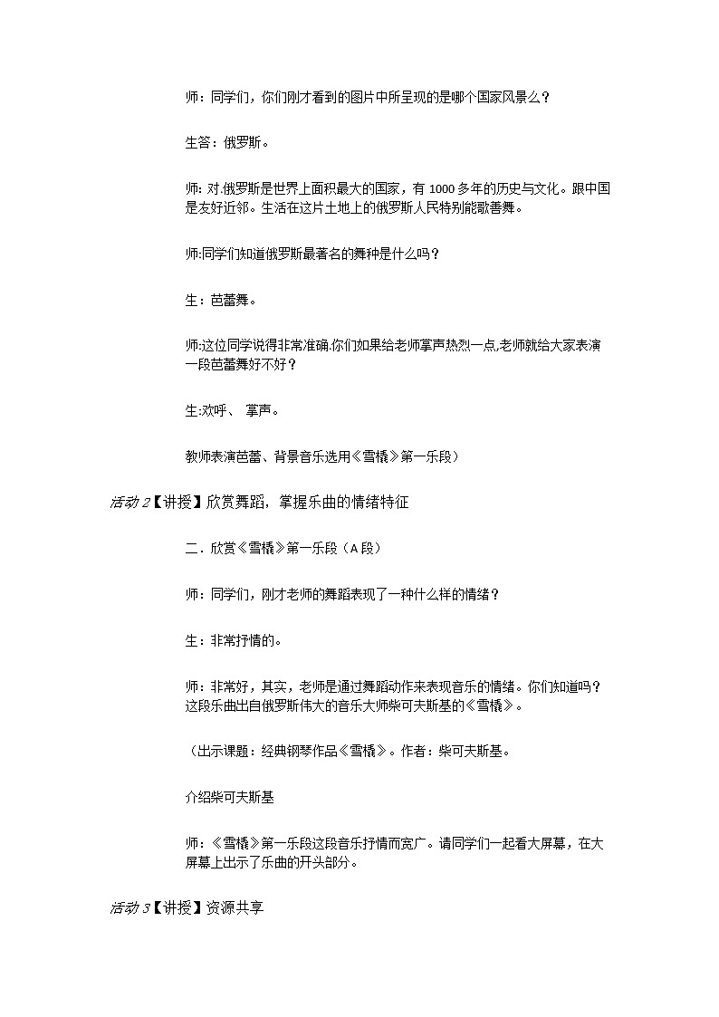湘教小学音乐五上10（听赏）雪橇教案02