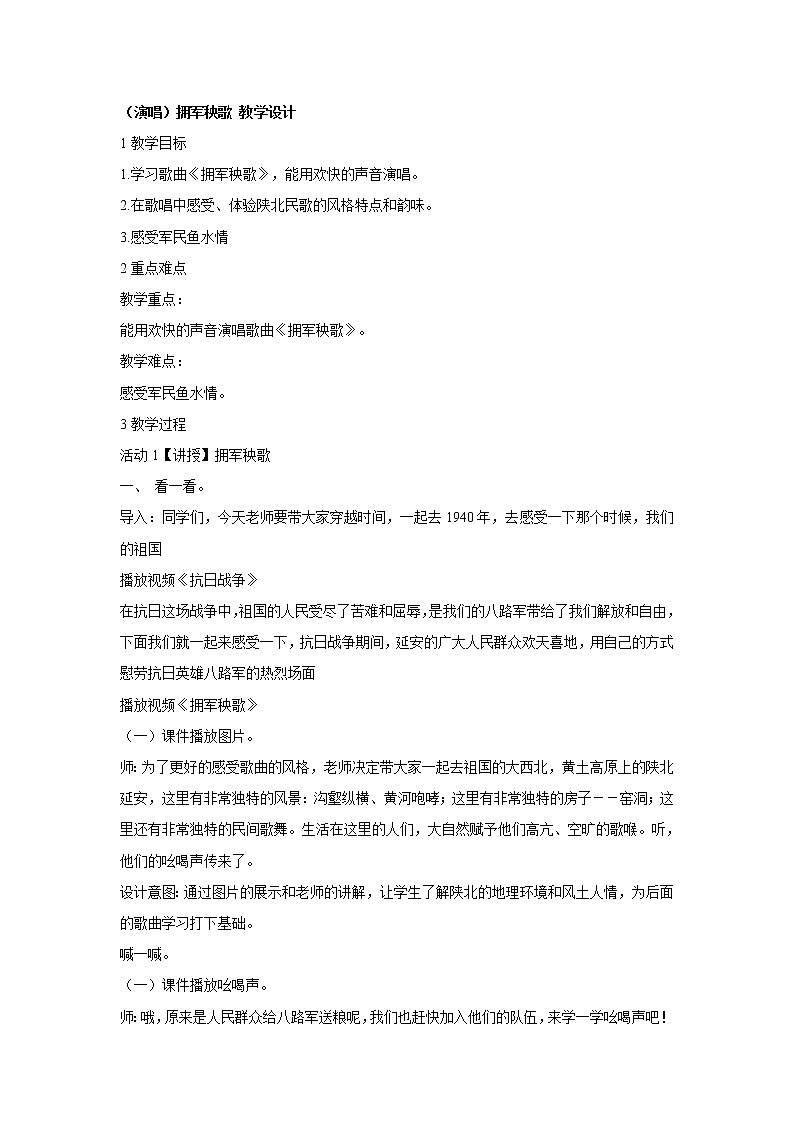 湘艺版 五年级上册音乐 第六课 （演唱）拥军秧歌｜教案01