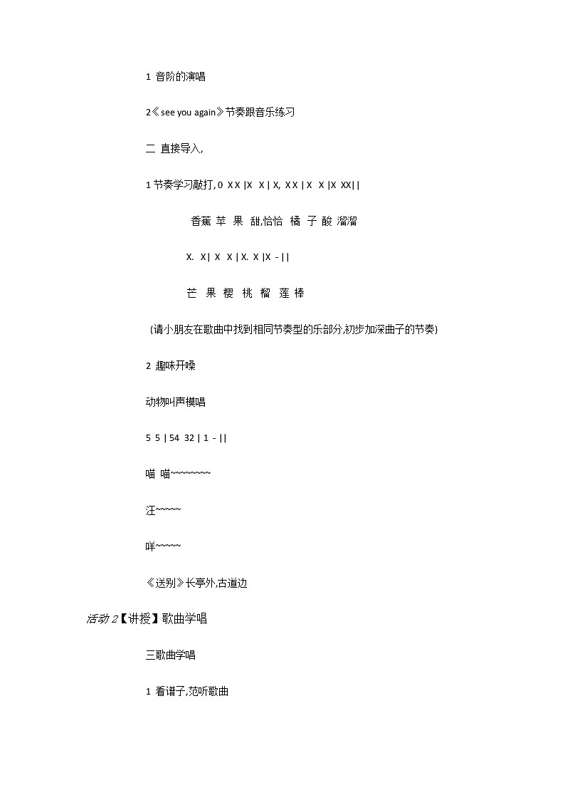 湘教小学音乐五上5（演唱）真善美的小世界教案第2页
