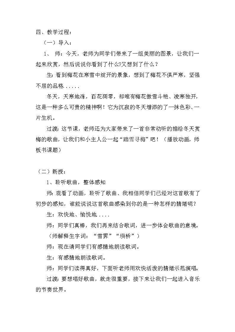 湘文艺版五年级音乐上册第10课《（演唱）踏雪寻梅》教学设计第2页