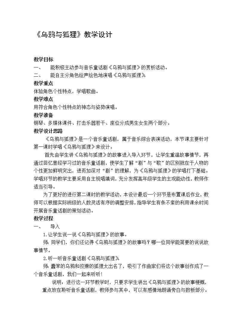 湘艺版 五年级上册音乐  第九课 乌鸦与狐狸｜教案01