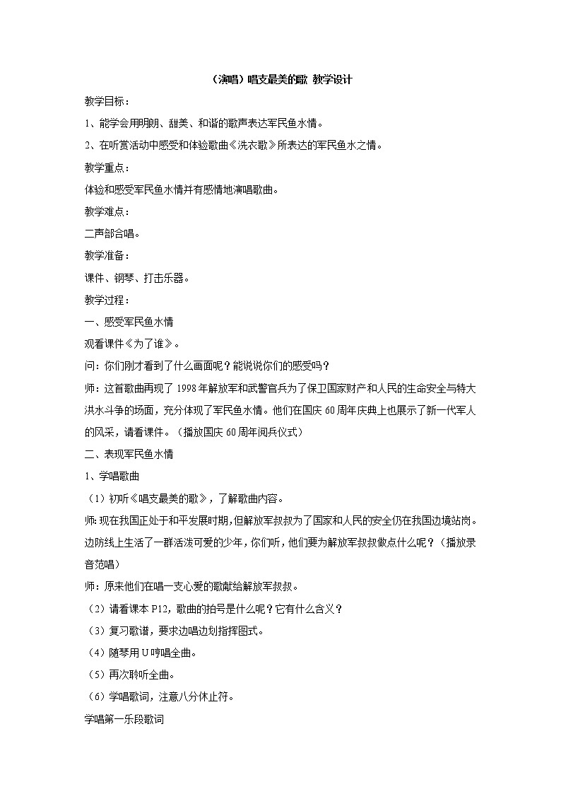 湘艺版音乐五年级上册第二课 （演唱）唱支最美的歌 教学设计 (2)第1页