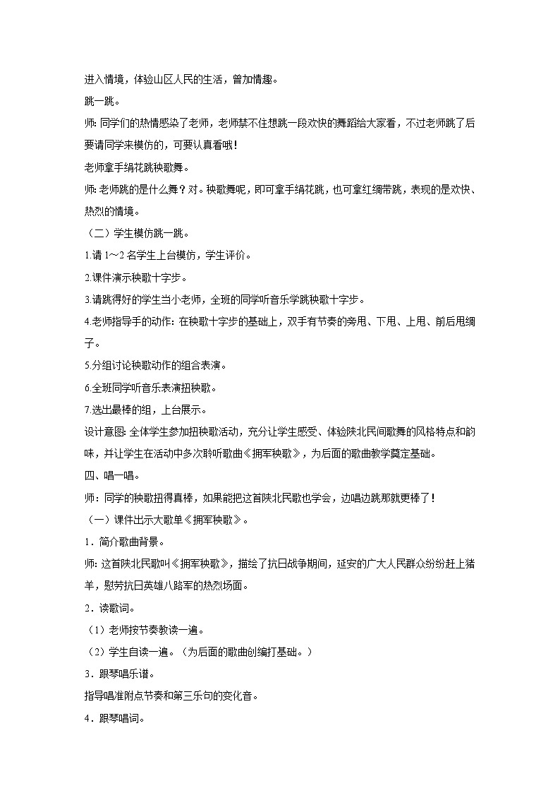湘艺版音乐五年级上册第六课 （演唱）拥军秧歌 教学设计 (1)02