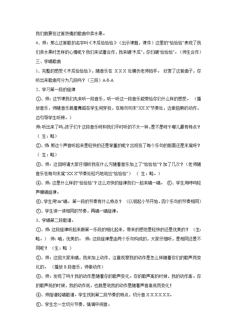 湘艺版音乐五年级上册第五课 （歌表演）木瓜恰恰恰 教学设计 (5)第2页