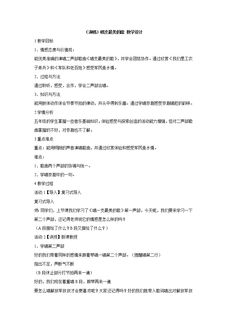 湘艺版音乐五年级上册第二课 （演唱）唱支最美的歌 教学设计 (6)01