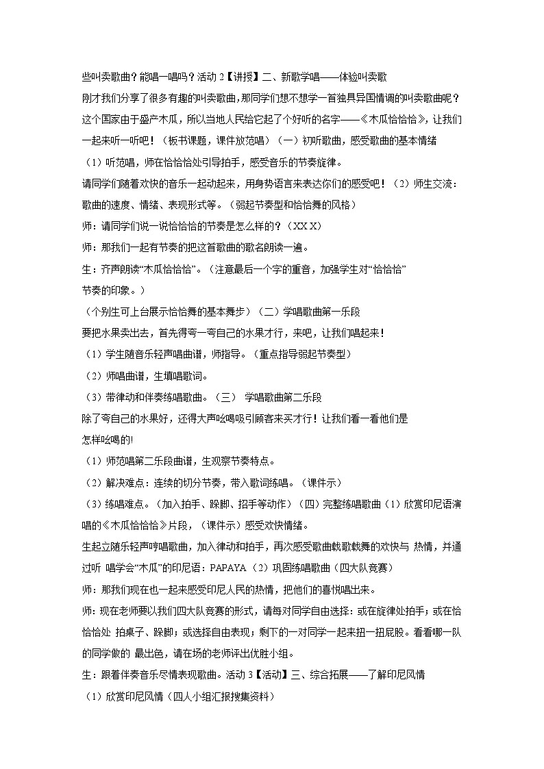 湘艺版音乐五年级上册第五课 （歌表演）木瓜恰恰恰 教学设计 (1)02