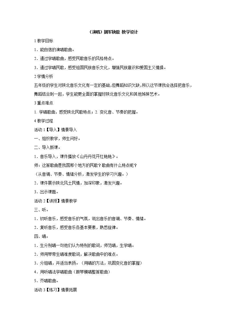 湘艺版音乐五年级上册第六课 （演唱）拥军秧歌 课件 教案01