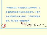 湘藝版音樂(lè)五年級(jí)上冊(cè)第八課 （演唱）游擊隊(duì)歌 課件 教案 (3)