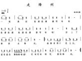湘艺版音乐五年级上册第六课 （演唱）走绛州 课件 教案
