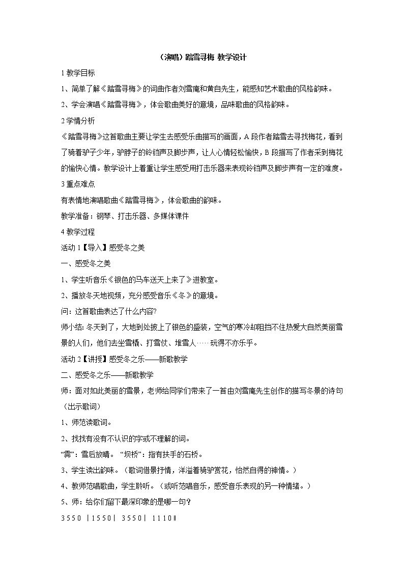 湘艺版音乐五年级上册第十课 （演唱）踏雪寻梅 课件 教案 (5)01