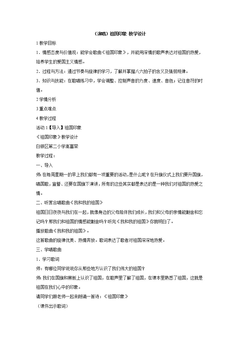 湘艺版音乐五年级上册第四课 （演唱）祖国印象 课件 教案01