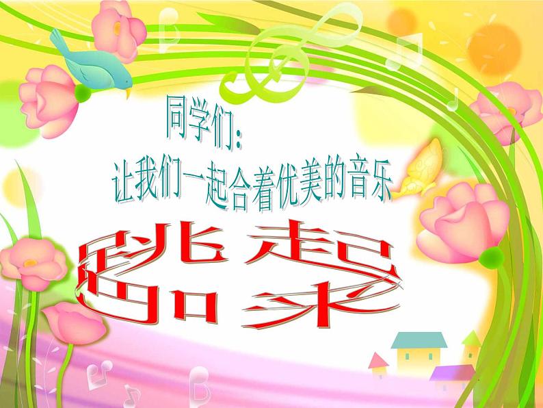 湘艺版音乐五年级上册第七课 （演唱）我跟阿爹拉骆驼 课件 教案 (6)02