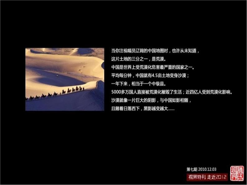 湘艺版音乐五年级上册第七课 （演唱）我跟阿爹拉骆驼 课件 教案 (6)07