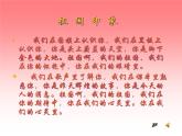 湘藝版音樂五年級上冊第四課 （演唱）祖國印象 課件 教案 (2)