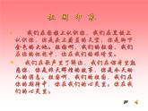 湘艺版音乐五年级上册第四课 （演唱）祖国印象 课件 教案 (2)