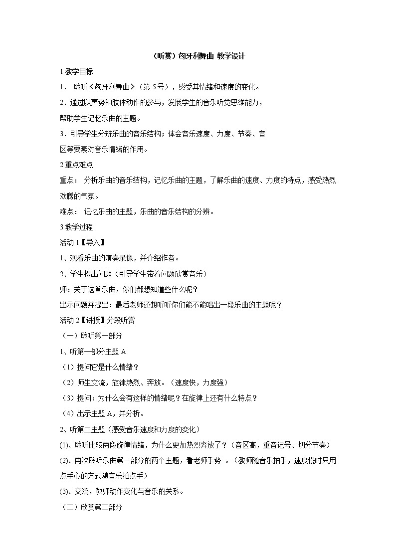 湘艺版音乐五年级上册第五课 （听赏）匈牙利舞曲 课件 教案 (4)01