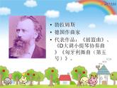 湘艺版音乐五年级上册第五课 （听赏）匈牙利舞曲 课件 教案 (4)