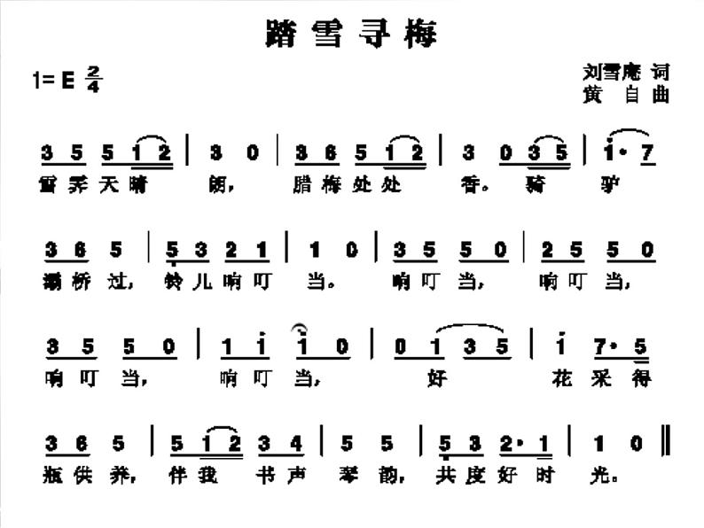 湘艺版音乐五年级上册第十课 踏雪寻梅（课件） 音乐五年级上册 湘艺版（13张）02