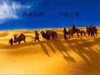 五年级上册我跟阿爹拉骆驼课文内容ppt课件