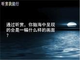 湘艺版音乐五年级上册第三课 （听赏）小河淌水 课件