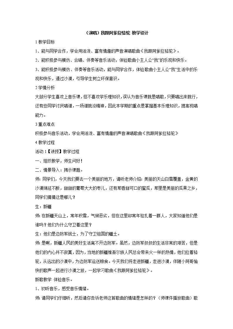 湘艺版音乐五年级上册第七课 （演唱）我跟阿爹拉骆驼 课件 教案 (5)01
