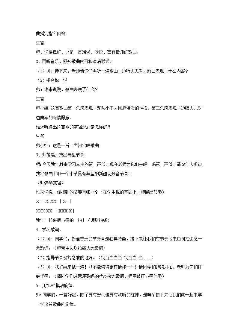 湘艺版音乐五年级上册第七课 （演唱）我跟阿爹拉骆驼 课件 教案 (5)02