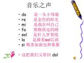 湘艺版音乐五年级上册第五课 （演唱）真善美的小世界 课件 教案 (2)
