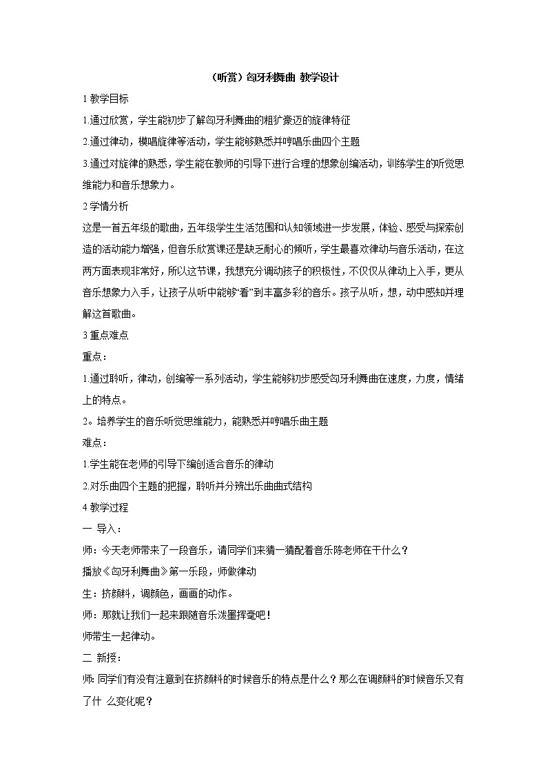 湘艺版音乐五年级上册第五课 （听赏）匈牙利舞曲 课件 教案01