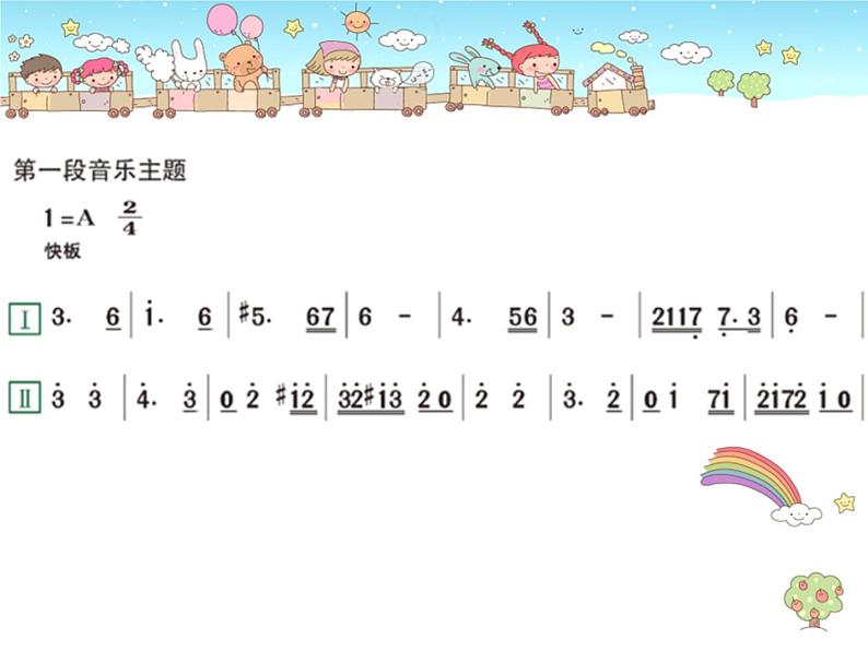 湘艺版音乐五年级上册第五课 （听赏）匈牙利舞曲 课件 教案05