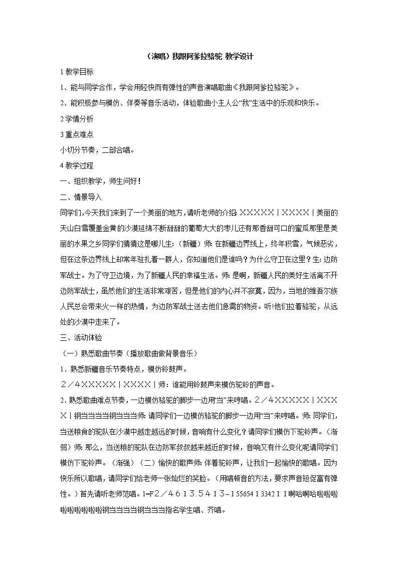 我跟阿爹拉骆驼PPT课件免费下载01