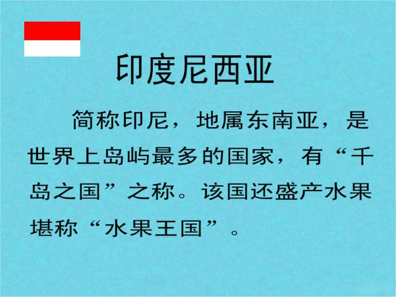湘艺版音乐五年级上册第五课 （歌表演）木瓜恰恰恰 课件 教案02