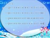 湘藝版音樂五年級上冊第十課 （演奏）溜冰圓舞曲 課件 教案