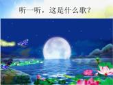 小学二年级上册音乐-第2课《五声歌》--花城版(9张)ppt课件