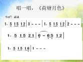 小学二年级上册音乐-第2课《五声歌》--花城版(9张)ppt课件