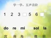 小学二年级上册音乐-第2课《五声歌》--花城版(9张)ppt课件