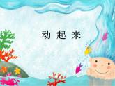 小学二年级上册音乐-第4课《恰利利、恰利》--花城版(16张)ppt课件