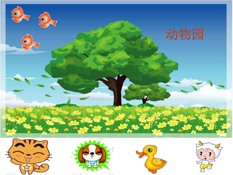 人教版音乐一年级上册第三单元 两只小象 课件+教案02