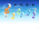 人教版音乐一年级上册第一单元 有趣的声音世界大鼓和小鼓 课件+教案 (4)